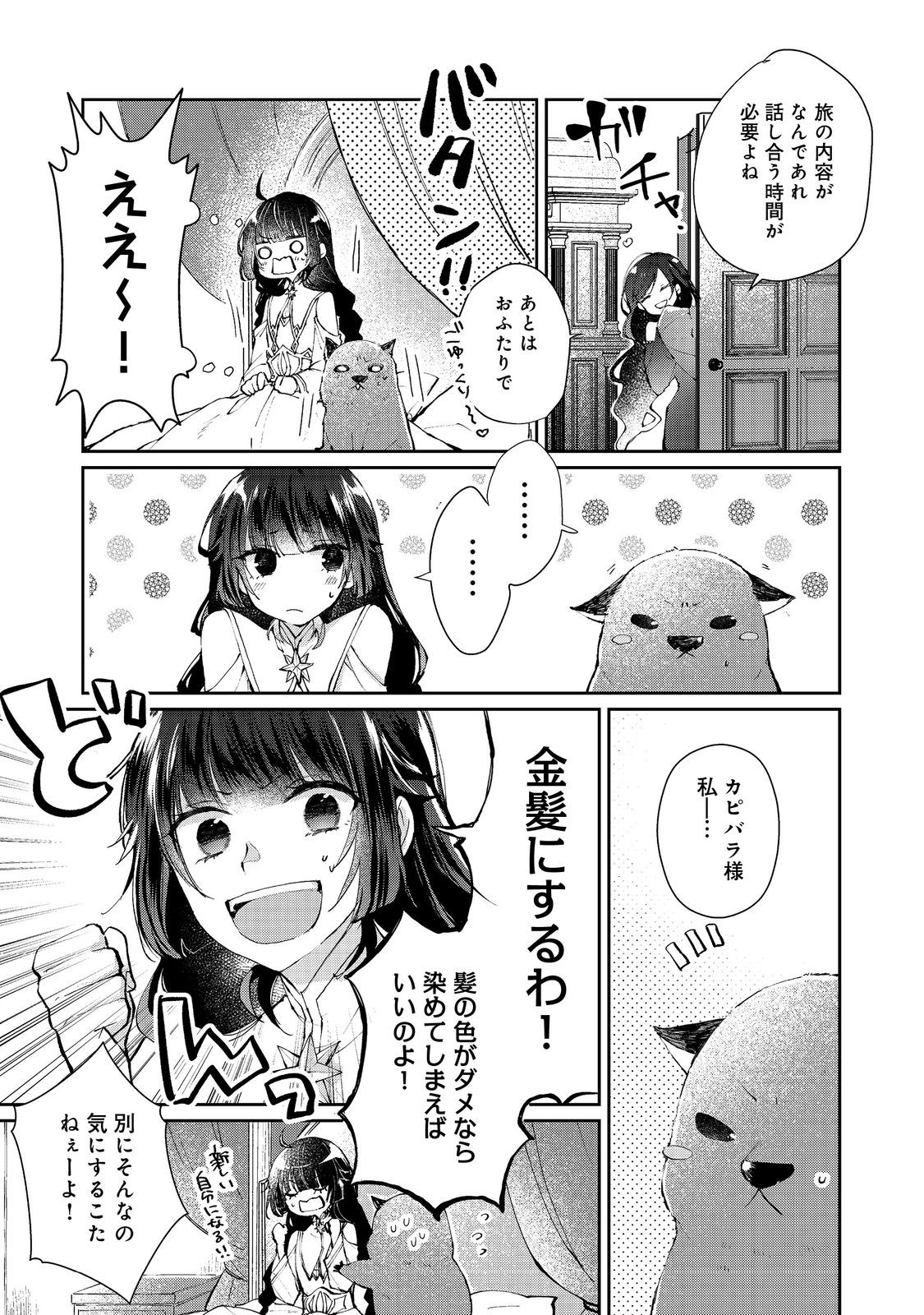 Seijo, Yuusha Party Kara Kaiko Sareta No De Guild Wo Tsukuttara At Home Saikyou Guild Ni Sodachimashita - Chapter 16.1 - Page 9